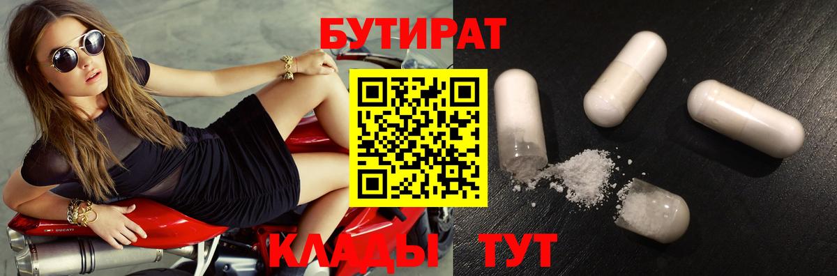БУТИРАТ бутик Можга