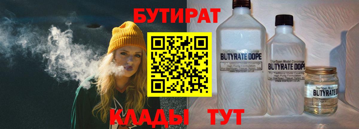 БУТИРАТ бутандиол  Вход с VPN  Можга 