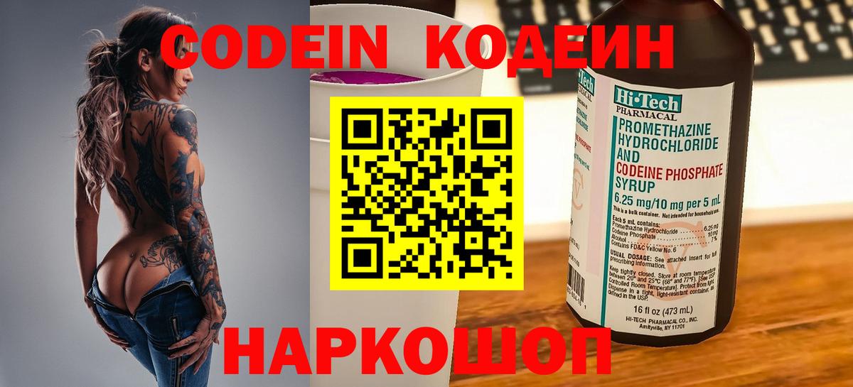 Можга  Codein напиток Lean (лин)  Вход с VPN  Codein Purple Drank 