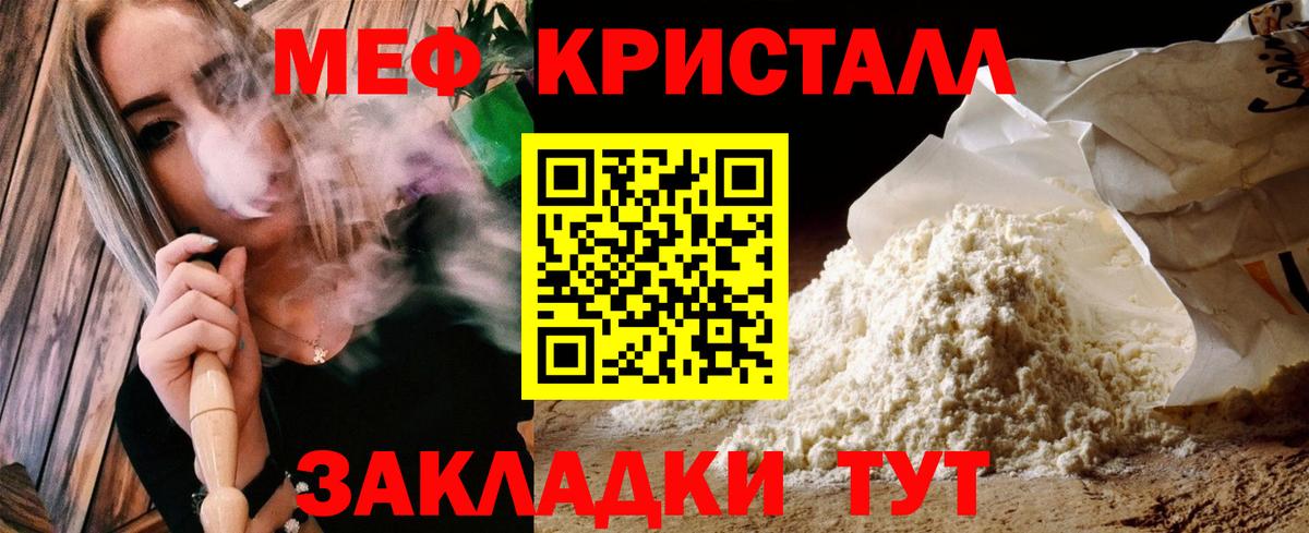 Мефедрон кристаллы Можга